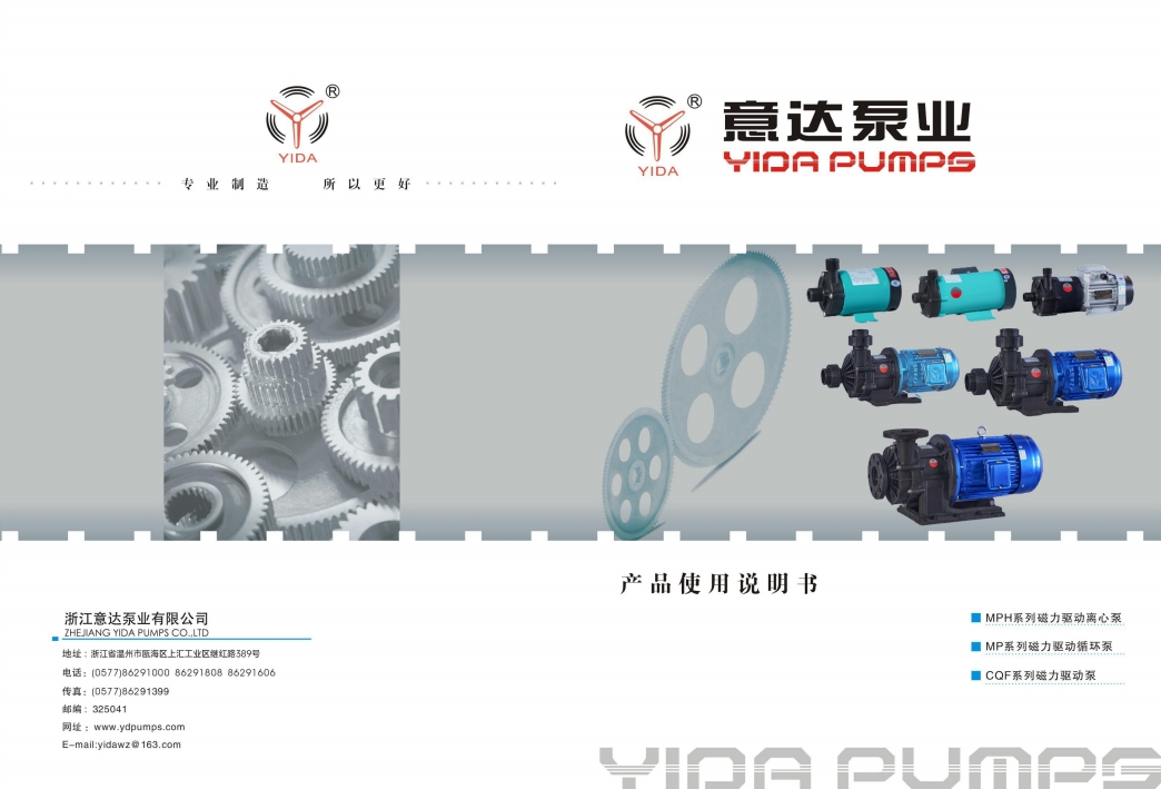 磁力泵產(chǎn)品使用說明書
